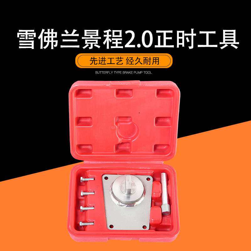 雪佛兰2.0正时工具科鲁兹GM科帕奇景程欧宝专用 凸轮轴时规雪弗兰