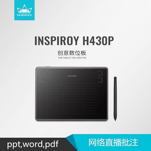 HUION绘王H430P数位板 微课 网课PPT Word手写板电脑绘图板写字板