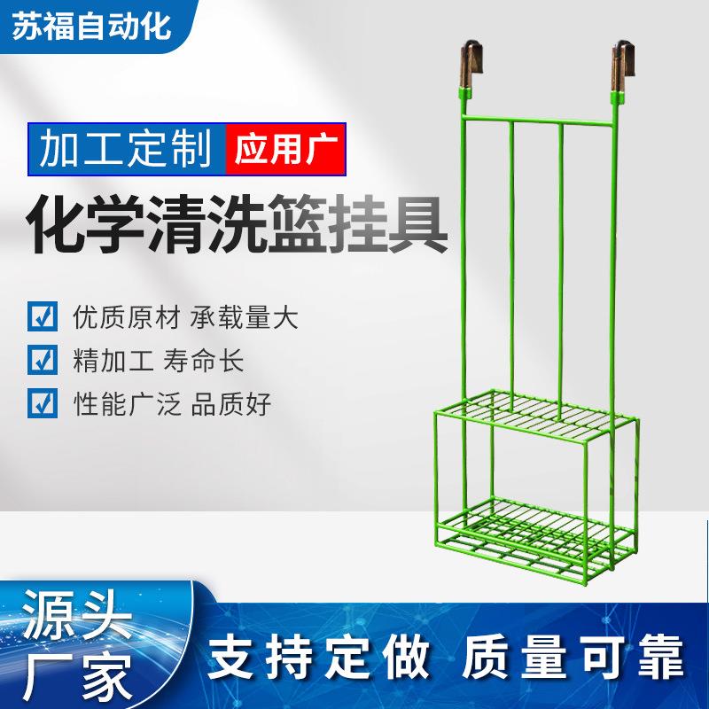 电镀镍挂具夹具化学镍清洗篮浸镀表面处理不锈钢挂具装饰镀镍
