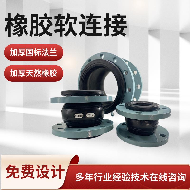 可曲挠橡胶软接头法兰式橡胶软连接不锈钢法兰挠性连接头DN450