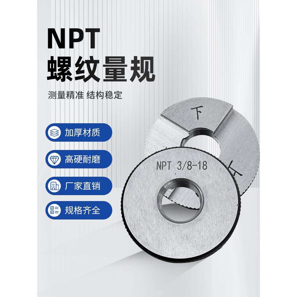 NPT美制锥管螺纹环规塞规通止规npt1/8 1/4 npt1/2 3/4 1寸ZG牙规