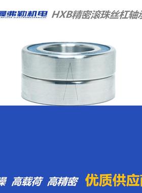 HXB华星760203 760204 760205 760206/TN/2RZ/DB/P5丝杠配对轴承