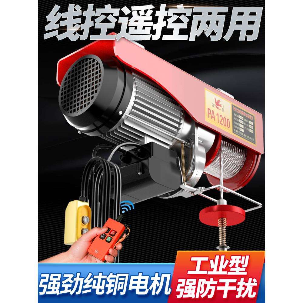 无线遥控电动葫芦220v小型吊机升降机微型家用提升机卷扬起重吊机