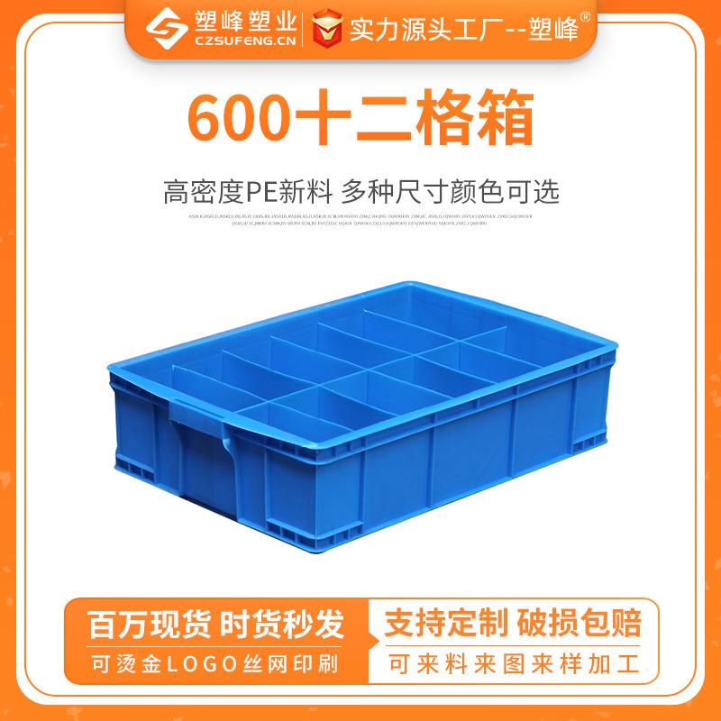 600十二格箱螺丝零件盒子分格收纳盒长方形分类工具箱五金物料框