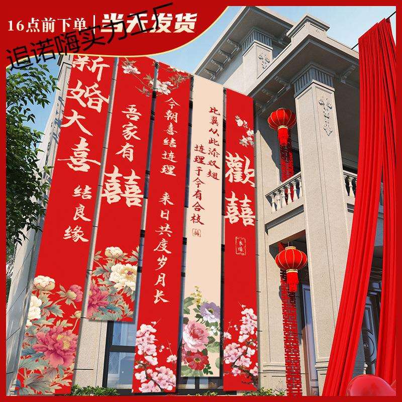 结婚农村院子装饰婚礼布置庭院条幅大挂布自建房场景户外院子婚房