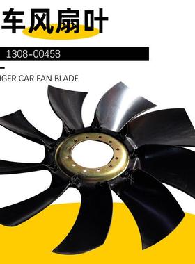 大客车水箱散热风扇散热器风扇叶1308-00458风扇叶