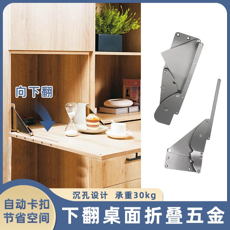 下翻式隐藏书柜折叠桌伸缩连接件小户型衣柜可下拉多功能五金配件