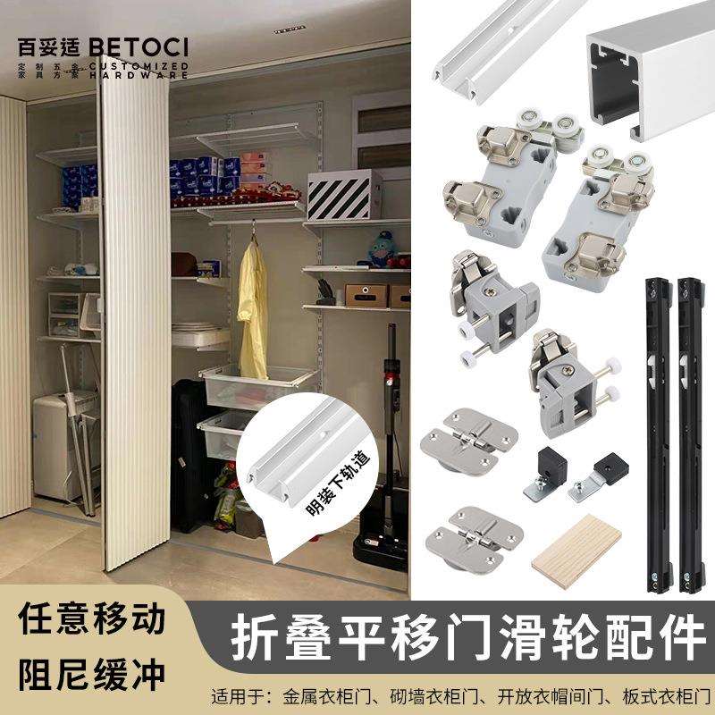 金属衣柜明装折叠推拉门五金开放衣帽间平移门吊滑轮轨道