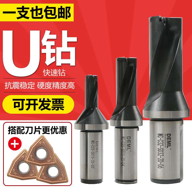 德慕龙特固克U钻暴力钻喷水钻D12-D80 2倍径 3倍径 4倍径WC SQ SP