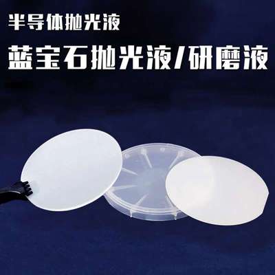 吉致电子蓝宝石衬底抛光液窗口片研磨液半导体芯片CMP抛光浆料