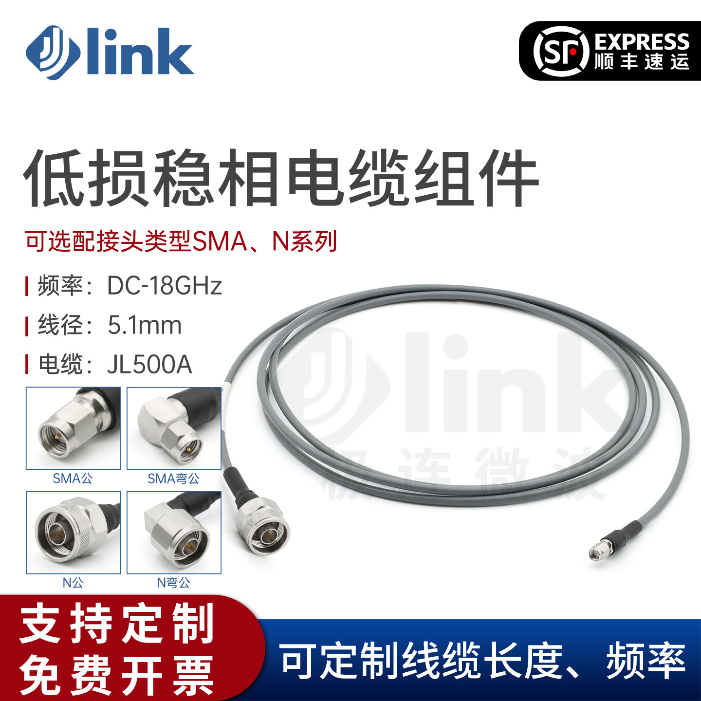 JLINKN转SMA射频电缆组件18G