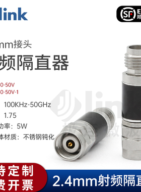 JLINK极连2.4直流隔断器隔直器DC BLOCK 100K-50GHz 2.4-DB50 50V