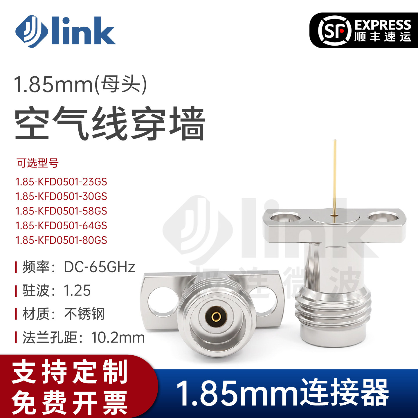 JLINK射频连接器空气线10.2mm65G