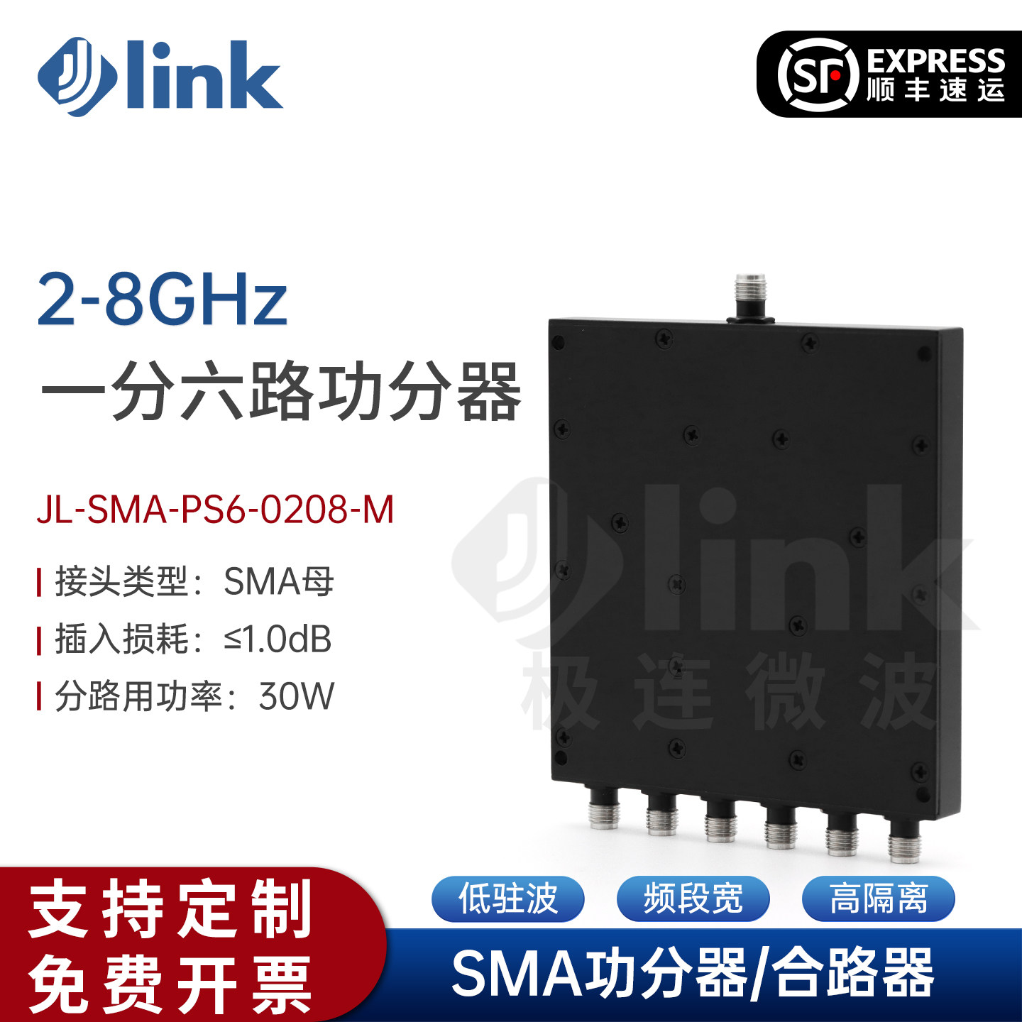 JLINK极连 SMA功分器一分六微带2-8G WIFI覆盖测试 射频合路器