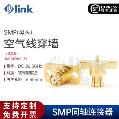JLINK射频连接器对插SMP