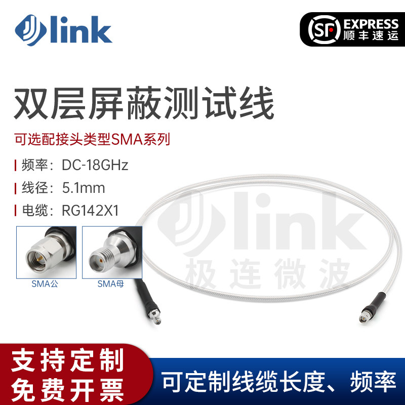 JLINKSMA测试电缆组件18G