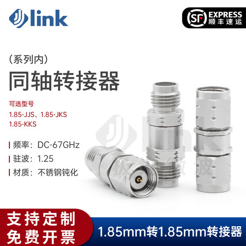 JLINK毫米波转接头1.85mm67G
