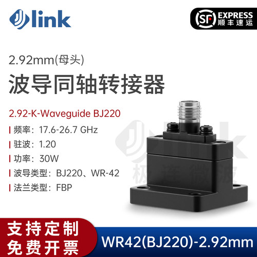 JLINK2.92mm波导同轴转换器