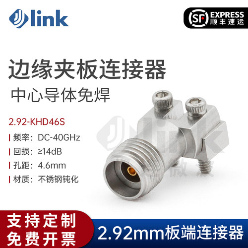 JLINK射频同轴免焊式连接器2.92