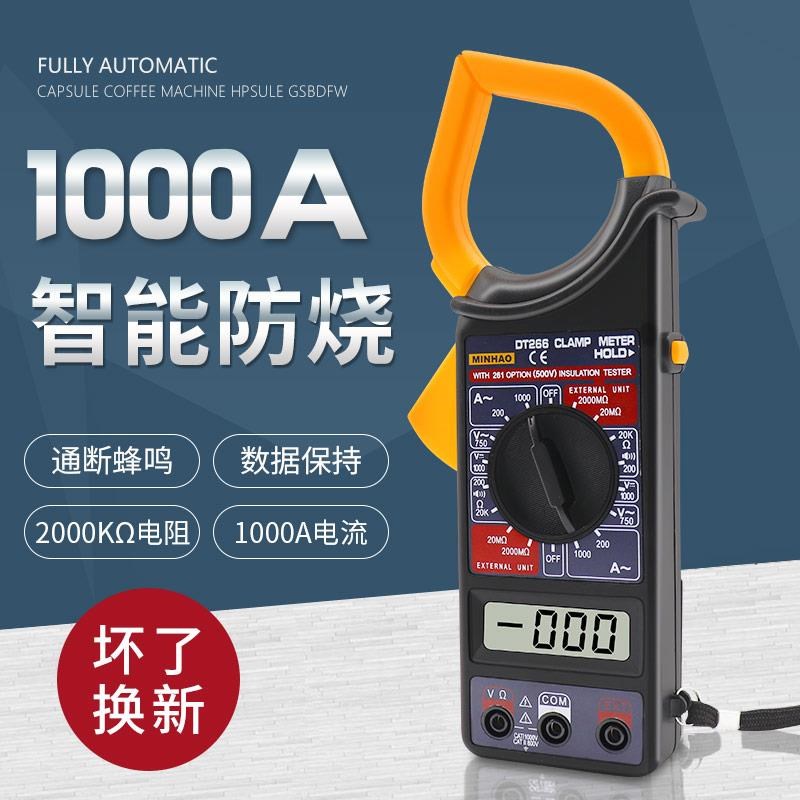 热销钳形表DT266数字多功能防烧万用表高精度大嘴电流表钳流表万