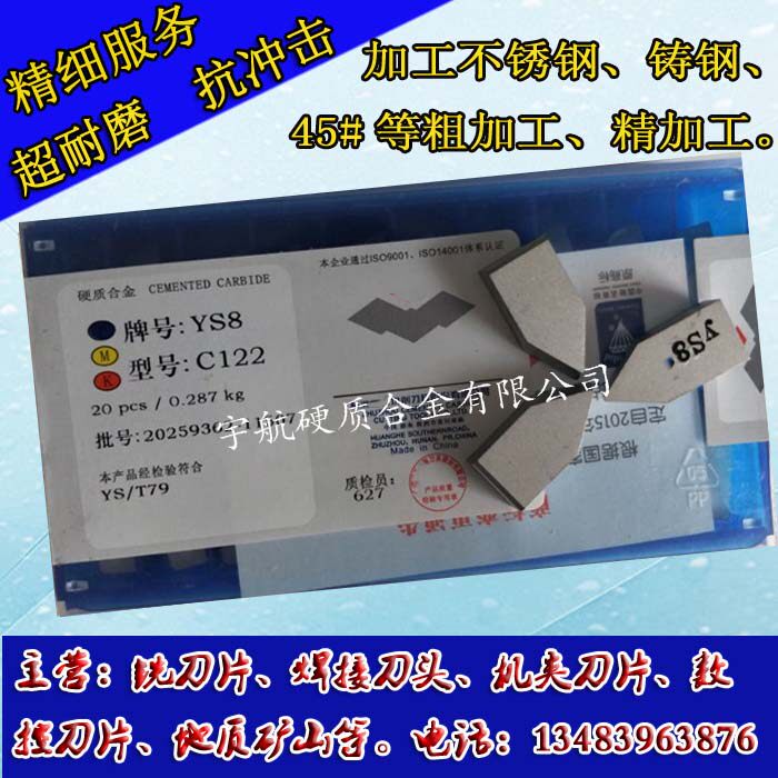热销正宗株洲硬质合金焊接车刀片YS8 C120/C122/C116淬火钢用螺纹