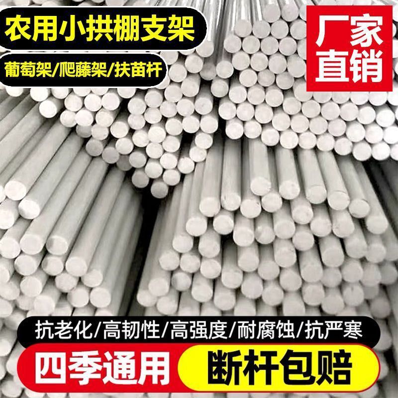 热销小拱棚支架玻璃纤维杆大棚骨架配件新型搭棚架子种菜棚架拱杆