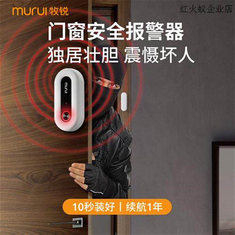 热销门磁传感入户门防盗报警器家用门锁门未关门窗户开关门感应提