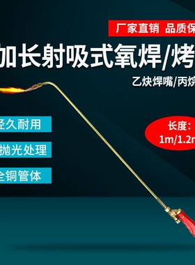 热销射吸式焊炬焊枪 氧气乙炔丙烷加热烤枪H01-40 1米1.2加长铜焊