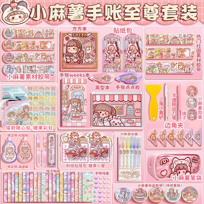 热销小麻薯手帐套装礼盒新款胶带手账贴纸全套分装整卷随心配手账