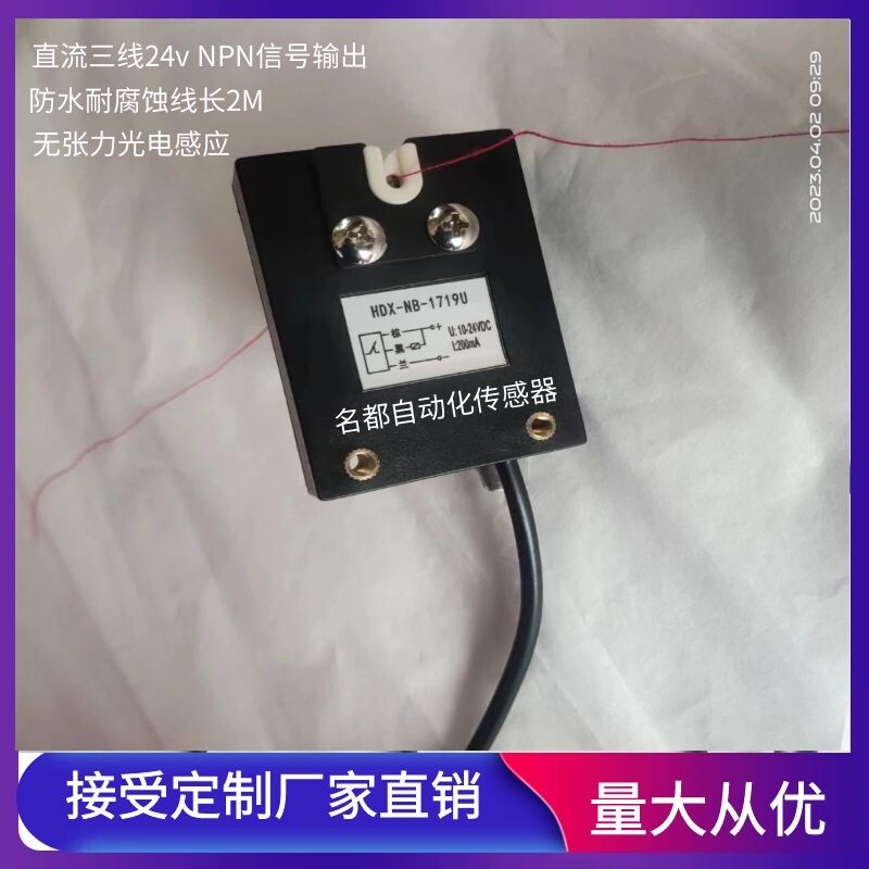 热销纺机倒毛机感应器 光电探丝器 感丝器 断线检测感应器 断纱自