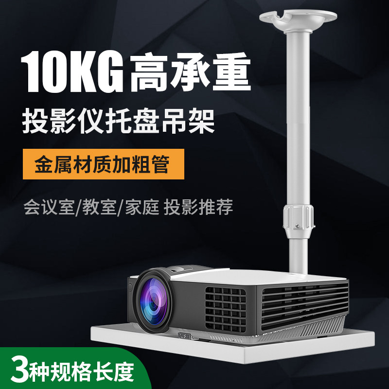 热销投影仪支架吊装吊顶挂墙架子壁挂家用伸缩升降吊挂墙上墙面大