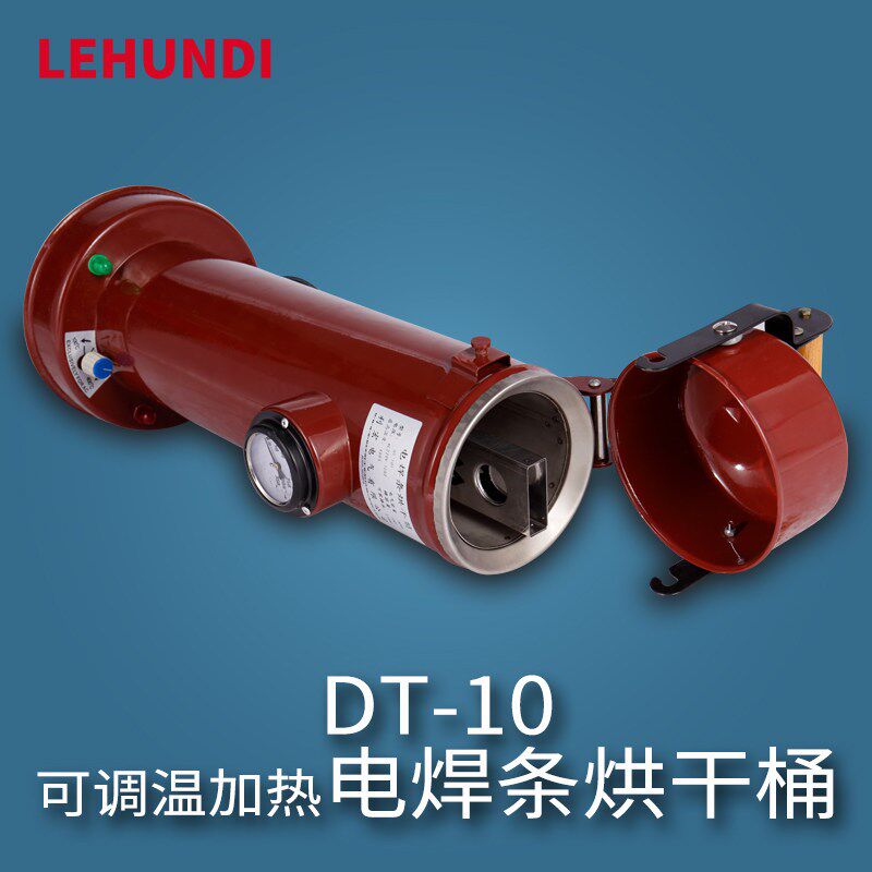 热销电焊条烘干桶 DT-10烘干筒 可调温加热220V电源加热 焊条烘干