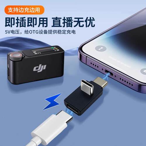 热销适用好牧人v2/v3pro/v9pro无线领夹麦克风otg弯头转换器适用