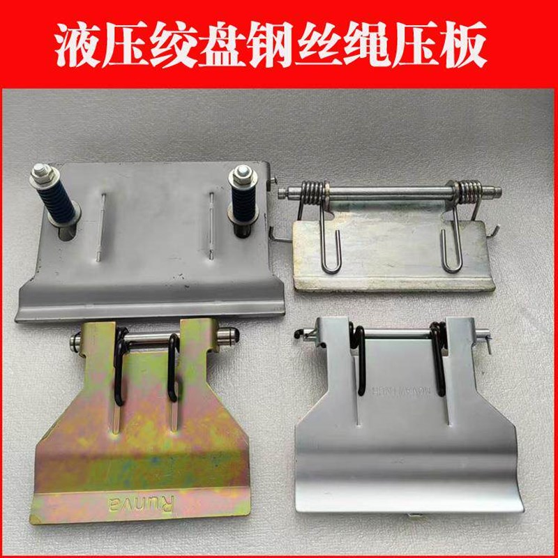 热销清障车拖车救援车配件液压绞盘件压绳器钢丝绳压板润华绞盘导