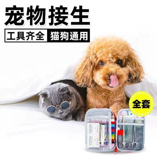 热销宠物猫咪狗狗吸羊水器脐带剪刀怀孕待产包生产接生用品工具全