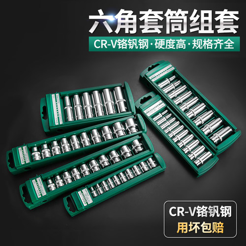 热销六角套筒头套装组套棘轮扳手工具电动扳手大中小飞短加长套筒