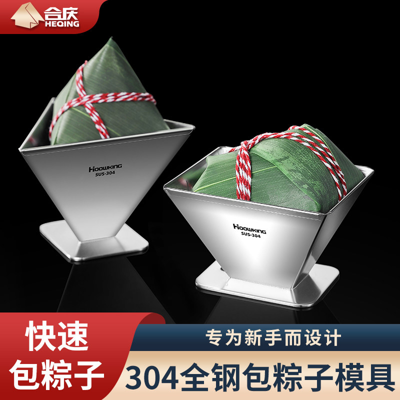 热销304不锈钢做粽子模具三角包粽子神器家用懒人快速裹粽专用的