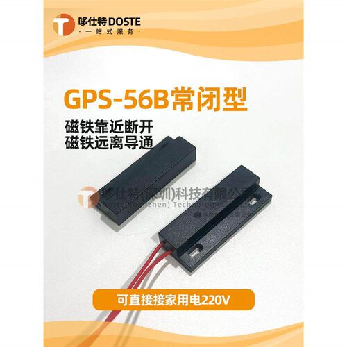 热销气幕机车库房门220V交流专用开门亮磁接近开关磁控传感器开关