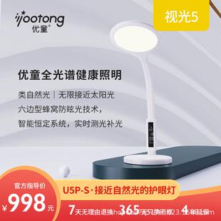 优童视光5护眼阅读台灯 儿童书桌插电小学生学习写作业防蓝光台灯