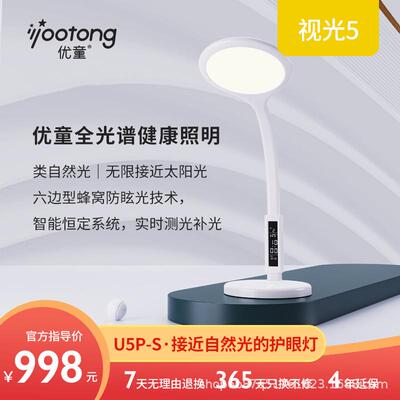 优童视光5护眼阅读台灯 儿童书桌插电小学生学习写作业防蓝光台灯