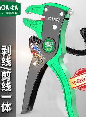 老A工具多功能剥线钳鸭嘴钳鸭咀剥线器电工专用0.2-5mm²LA815026