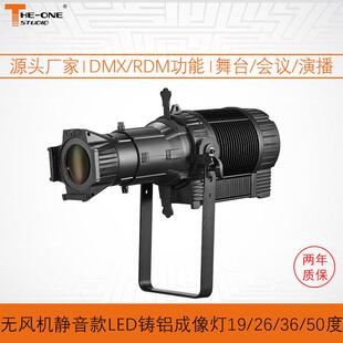 LED定焦成像灯静音设计压铸铝机身厂家直供面光灯舞台专业灯光