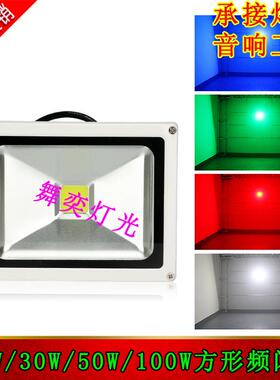 20W/30W/50W/100WLED方形频闪灯爆闪灯蹦迪灯酒吧KTV灯闪光灯