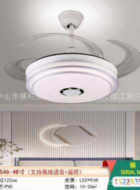风扇灯0546-48寸 LED*96W 直径122 支持 离线语音+遥控
