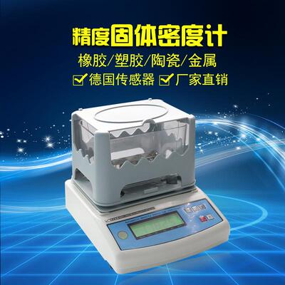 MH-300A密度计固体橡胶塑料密度计数显比重密度天平电子比重仪