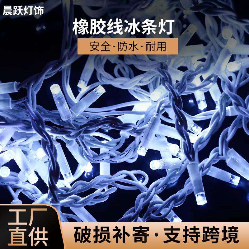 广场商场亮化led冰条灯窗帘灯 户外装饰圣诞冰条灯橡胶线冰条灯
