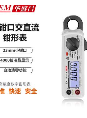 CEM华盛昌小钳口交直流钳形表高精度万用表数字钳形表 DT-9702