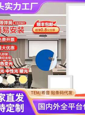 石膏板蜂窝板钻孔天花板灯led嵌入式30X60X120弹簧卡扣平板灯吸顶
