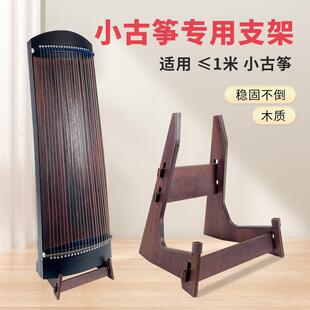 敦煌古筝琴弦落地小古筝立式支架放置展示结构乐器稳固不晃