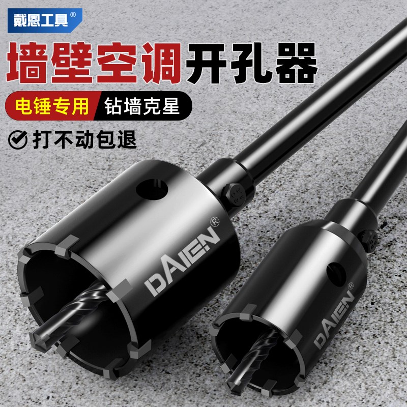 热销墙壁开孔器钻头电锤冲击钻混凝土打孔穿墙钻墙砖墙空调孔打洞